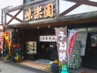 「強羅のお蕎麦屋さん」（Buckwheat houses in Gora）