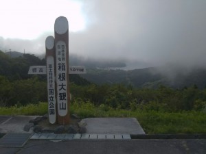 「大観山」（Taikanzan）