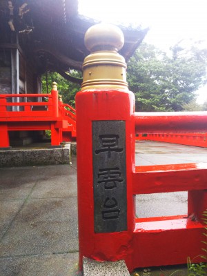 「最乗寺の箱根別院」（The Hakone Branch of Saijoji Temple）