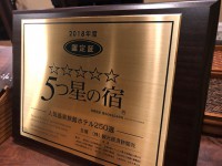 「5つ星の旅館」（Our traditional Japanese Inn has five stars.）