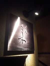 「祇園 さ々木さん」（One of the Best Kaiseki meal restaurants in Kyoto）