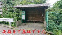 「ご案内：電車またはバスでお越しのお客様へ」（Information：The Nearest Station to Gora Hanaougi is Sounzan Station）