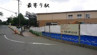 「ご案内：電車またはバスでお越しのお客様へ」（Information：The Nearest Station to Gora Hanaougi is Sounzan Station）