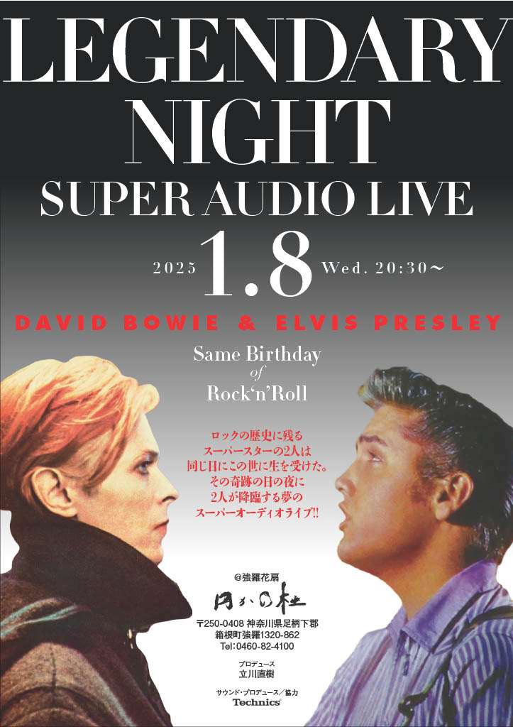 【10周年記念イベントプラン】〜LEGENDARY NIGHT〜 “SUPER AUDIO LIVE“／【お食事処】『世界初！水素調理サーロインステーキプラン』